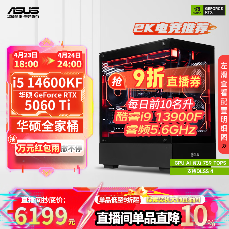 华硕全家桶i5 14600KF/RTX5060Ti/5070显卡直播电竞游戏台式机组装电脑主机整机DIY组装机 RTX5060Ti+14600KF丨配置二