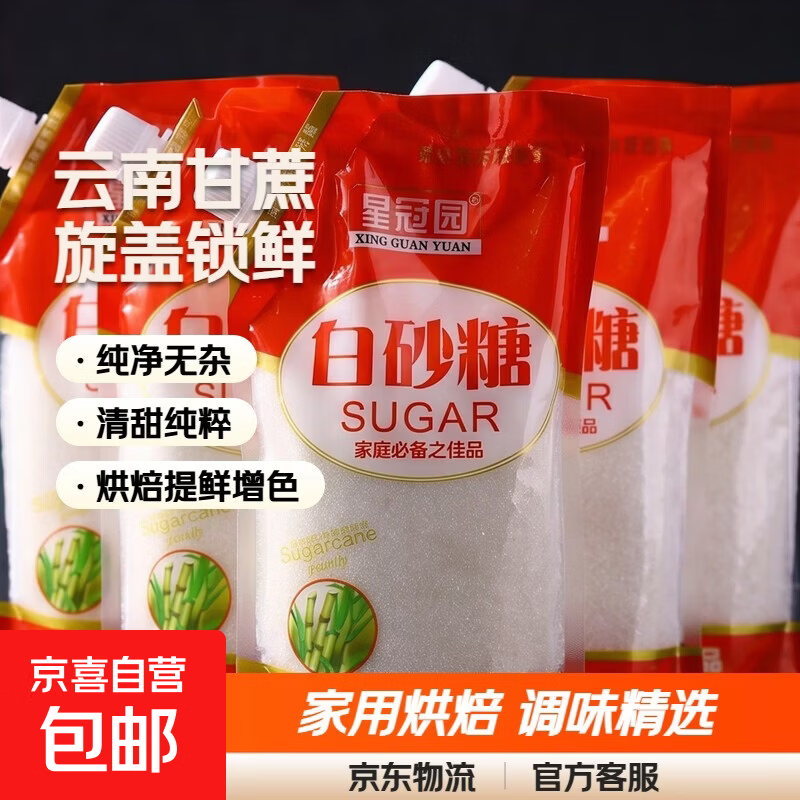 云南甘蔗白砂糖带嘴多规格包装厂家直销家用食用糖特价烘焙调味 【旋扭盖包装】云南白砂糖500g*1袋