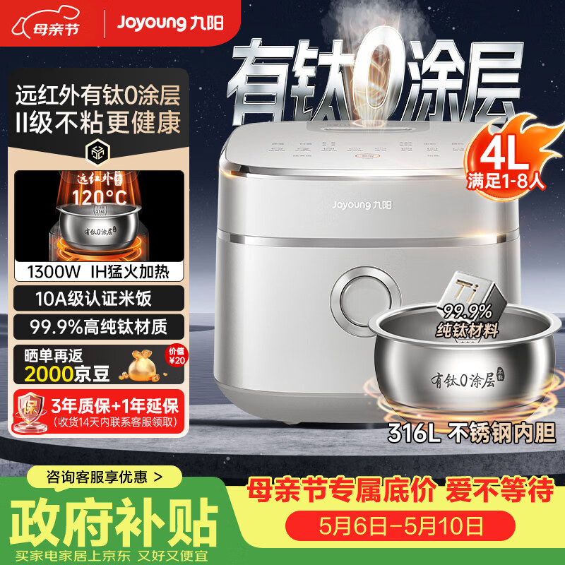 九阳（Joyoung）纯钛0涂层电饭煲防粘316L不锈钢内胆上蒸下煮4升3-4人1300W远红外IH电饭锅24h智能预约多口感40N1U