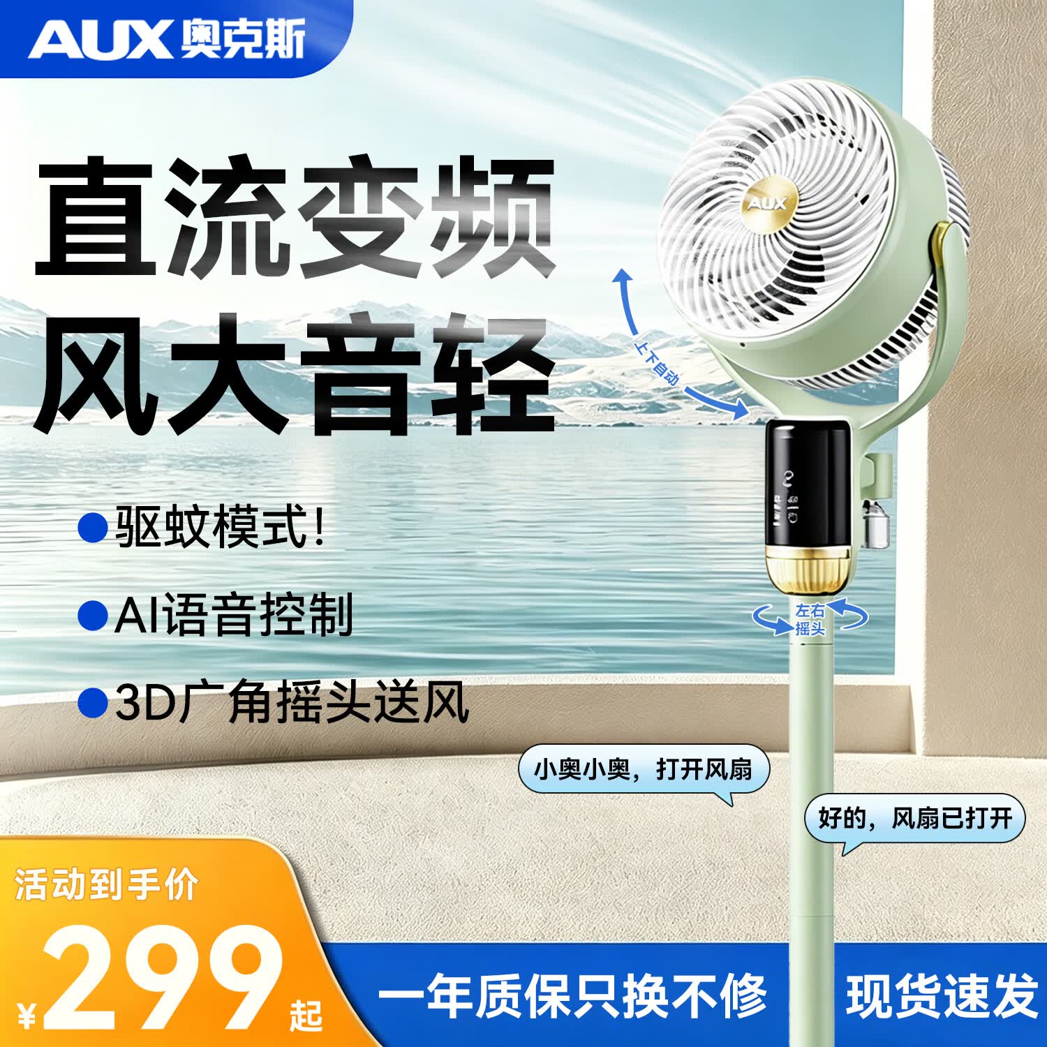 奥克斯【降温除湿神器】空气循环扇电风扇静音卧室超静音一级能效家用直流变频空调扇立式落地扇台地两用 AI语音驱蚊丨抗菌扇叶净化丨灯光香薰丨12档调速 2026年品牌新款丨大风力全屋抗菌健康冷风环绕