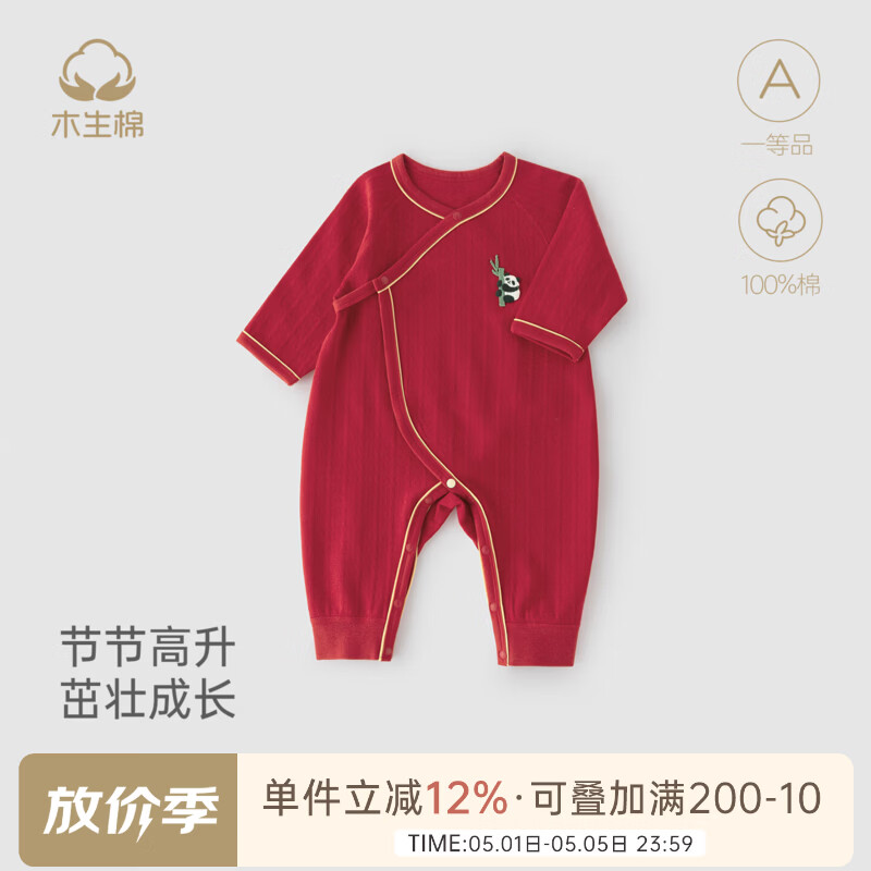 木生棉新生儿纯棉连体衣春秋季宝宝喜庆红色哈衣无骨满月服护肚和尚服 甜枣红 52cm