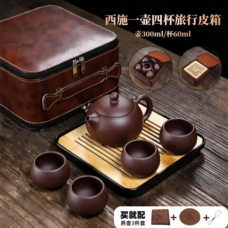 八玺（BAXI）宜兴紫砂壶套装便携旅行茶具泡茶壶水杯收纳包茶盘一壶四杯茶巾 卡盖大西施皮箱装旅行茶具 一壶4杯 壶300ml/杯子60ml