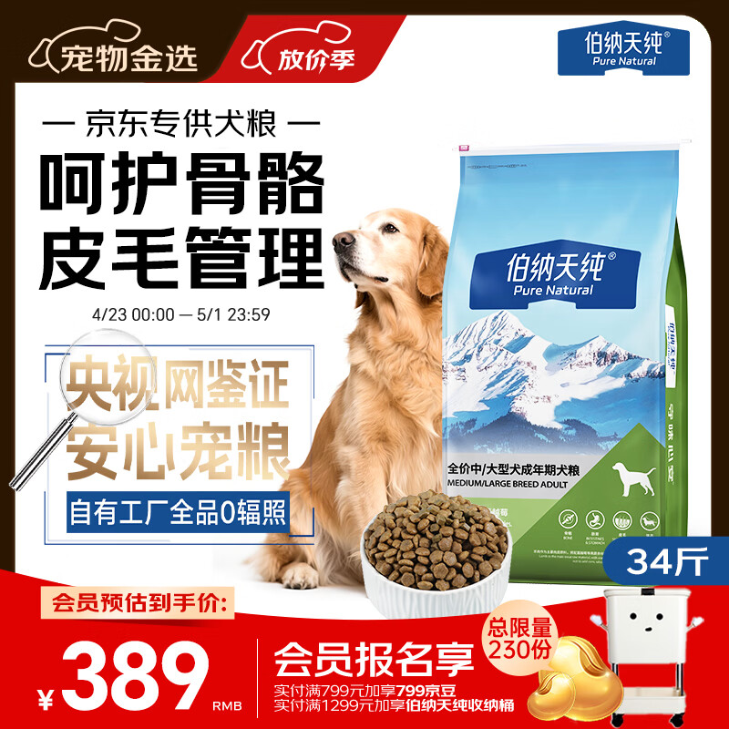 伯纳天纯狗粮中大型犬全价成年犬粮17kg羊肉蔓越莓味