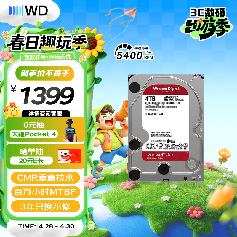 西部数据（WD）NAS机械硬盘 WD Red Plus 西数红盘 4TB 5400转128MB SATA CMR垂直 NAS专用硬盘 3.5英寸 WD40EFZZ