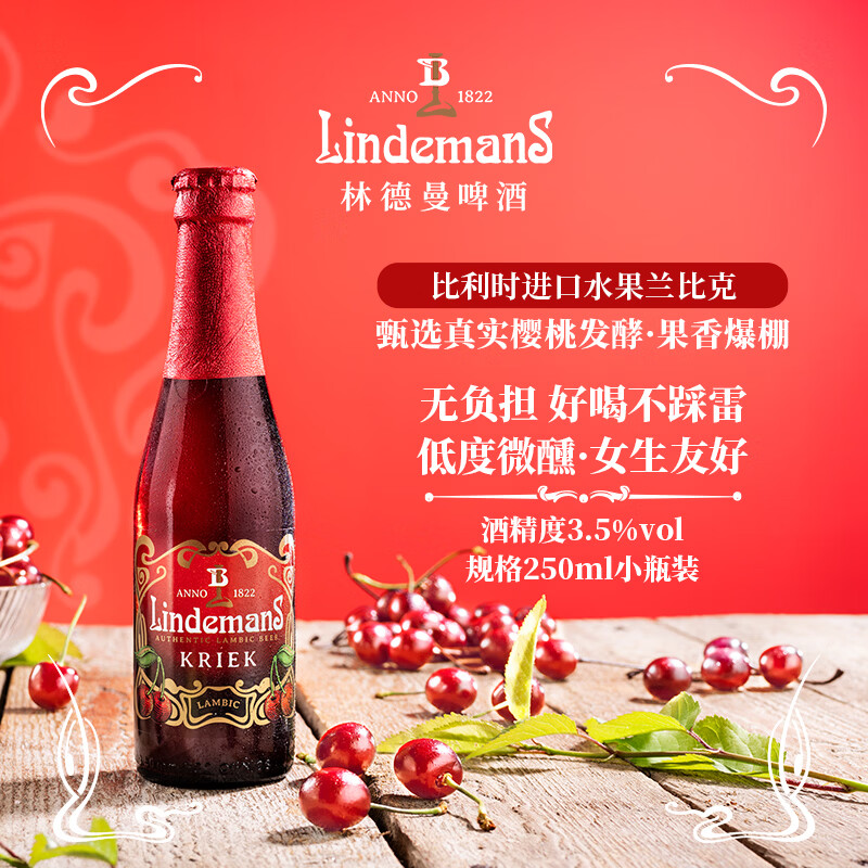 Lindemans林德曼樱桃啤酒250ml*6瓶 比利时进口 果味精酿 京东自营踏春送礼
