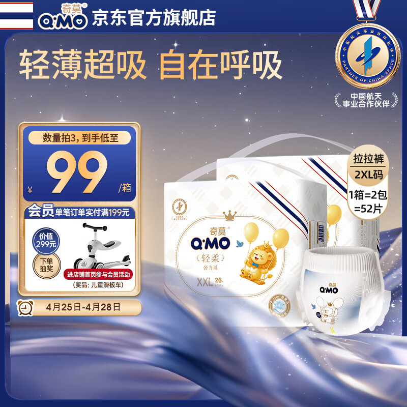 奇莫Q-MO轻柔婴儿拉拉裤XXL52片(15kg以上)加大码弹力裤裸感超薄透气