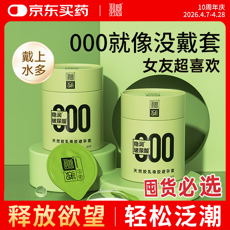 羽感超薄避孕套玻尿酸安全套000水润滑空气套10只计生成人情趣囤货