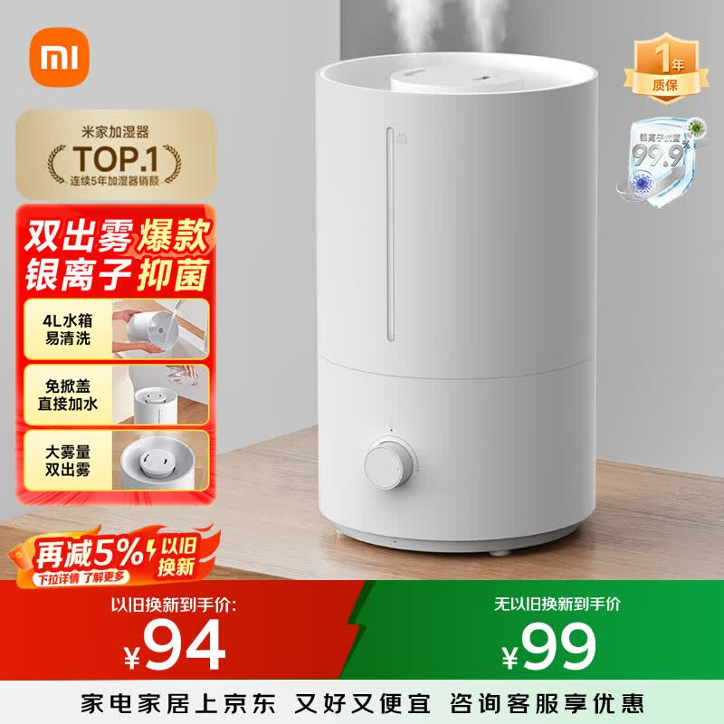 米家 小米加湿器2卧室轻音家用办公室桌面迷你空气加湿上加水大容量加湿器MJJSQ06DY礼品保湿送女生
