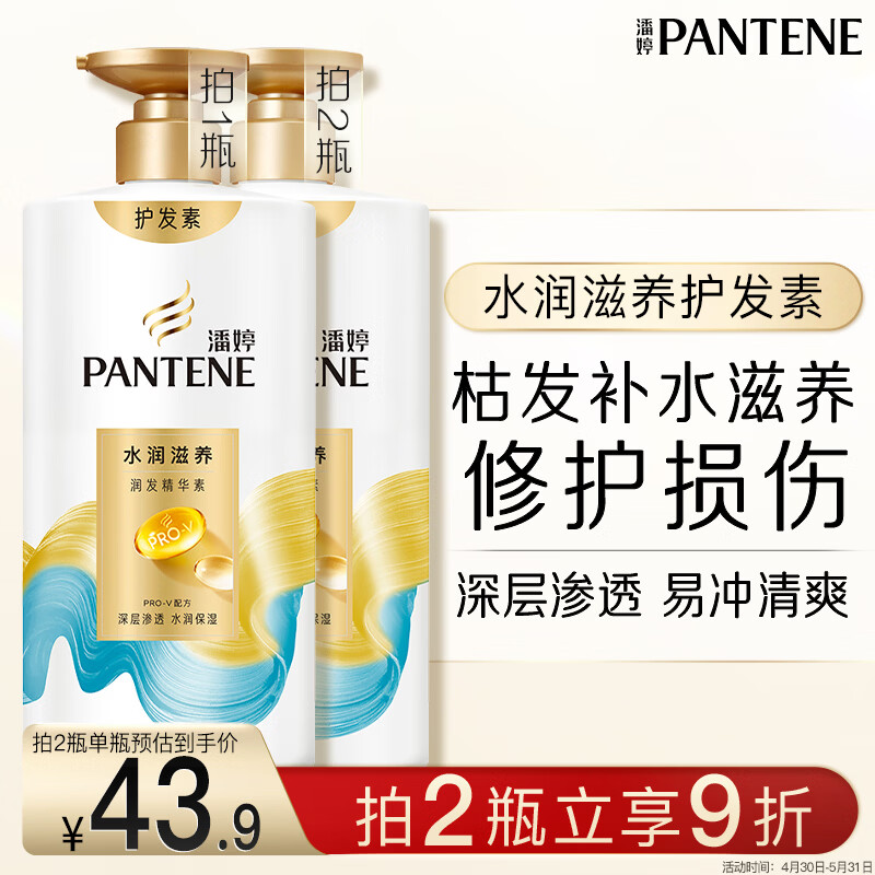 潘婷护发素柔顺氨基酸水润滋养750G养发洗护护发滋养