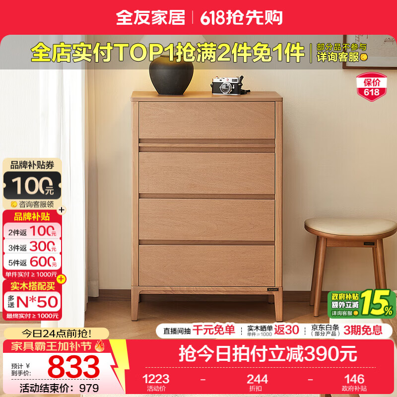 全友家居宋氏美学五斗柜收纳柜一体靠墙客厅2026新款卧室储物柜子家用 【茶色】四斗柜