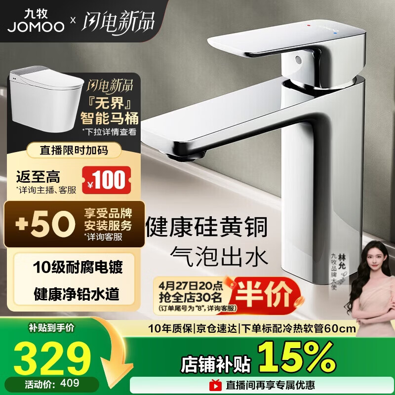 九牧（JOMOO）卫浴龙头台盆硅黄铜冷热双控单把方形手柄面盆龙头32349-590/1B-Z