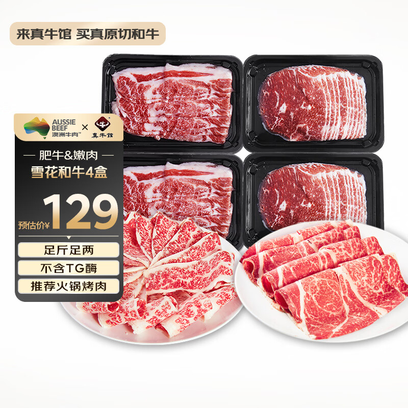 真牛馆澳洲和牛原切涮烤牛肉片800g 肥牛片 火锅食材 烧烤食材 牛肉生鲜