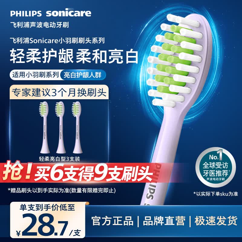 飞利浦（PHILIPS）电动牙刷头HX2033/04 柔和亮白刷头 3支装 适配5效宝藏刷绝绝紫HX2471/02 柔力系列