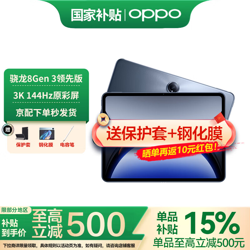 OPPO Pad 3 Pro 12.1Ӣ�� ƽ����� ��ͨ����������8���Ȱ�оƬ ҹĻ�� 8+256G 1860.65Ԫ(������)
