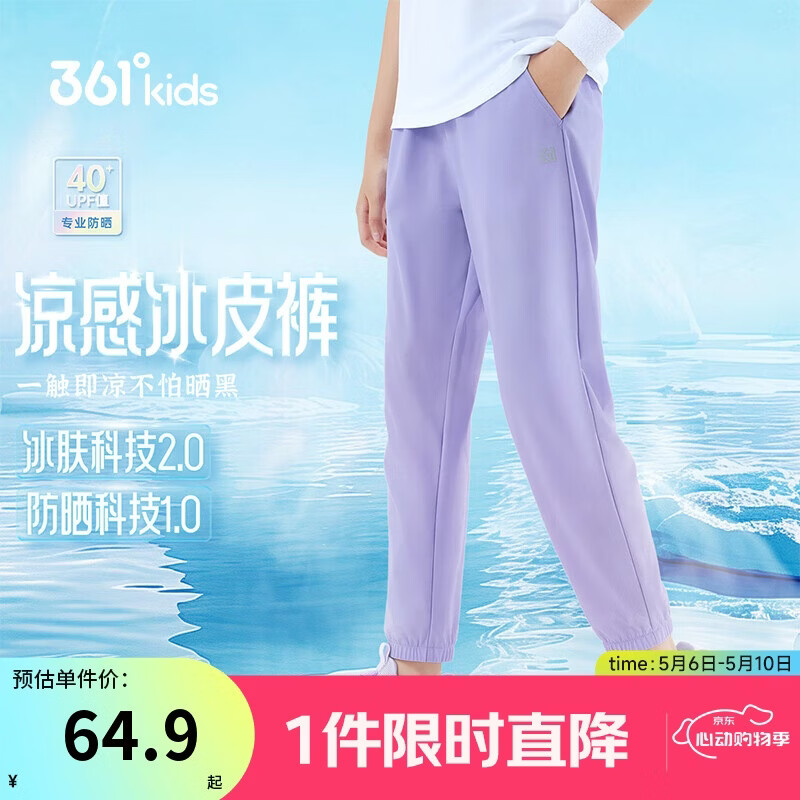 361°童装 儿童长裤夏季男女童凉感透气防晒速干防蚊裤 紫150