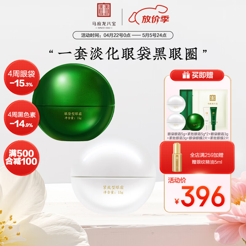 马应龙八宝淡化眼袋黑眼圈细纹眼纹淡纹紧致八宝礼物母亲节送妈妈