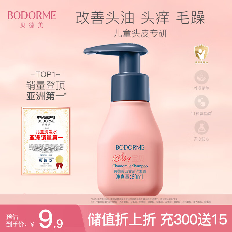 贝德美蓝甘菊儿童洗发水 3-6-12-15岁 无硅油弱酸性 柔顺控油 60ml