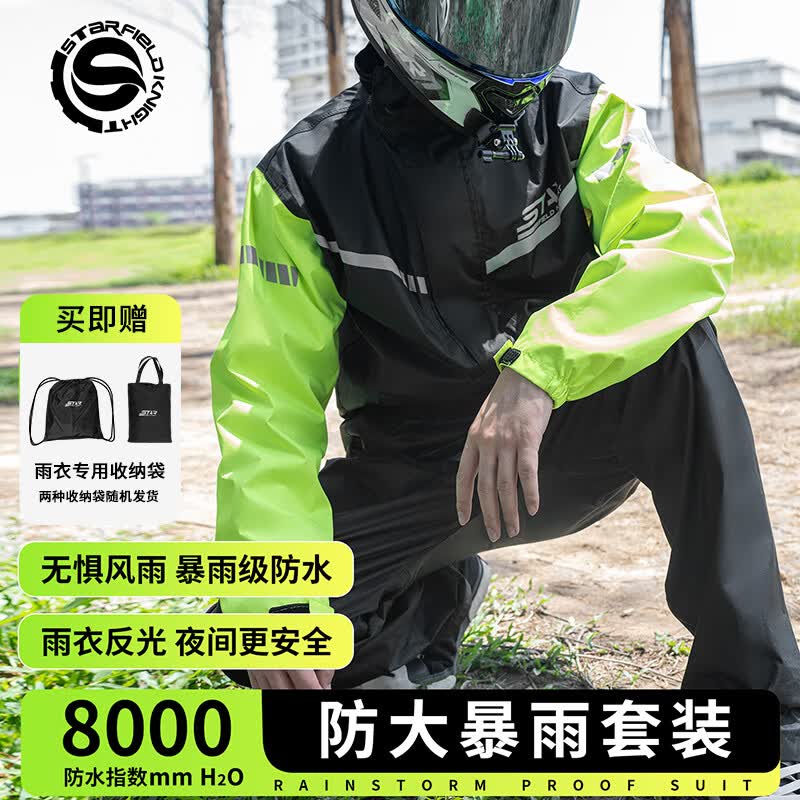 星空骑士电动摩托车雨衣雨裤分体式套装单人登山户外全身防暴雨绿色4XL码