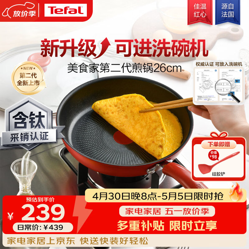 特福（Tefal）平底锅家用牛排不粘煎锅少油烟有钛煎饼锅电磁炉燃气灶通用26cm