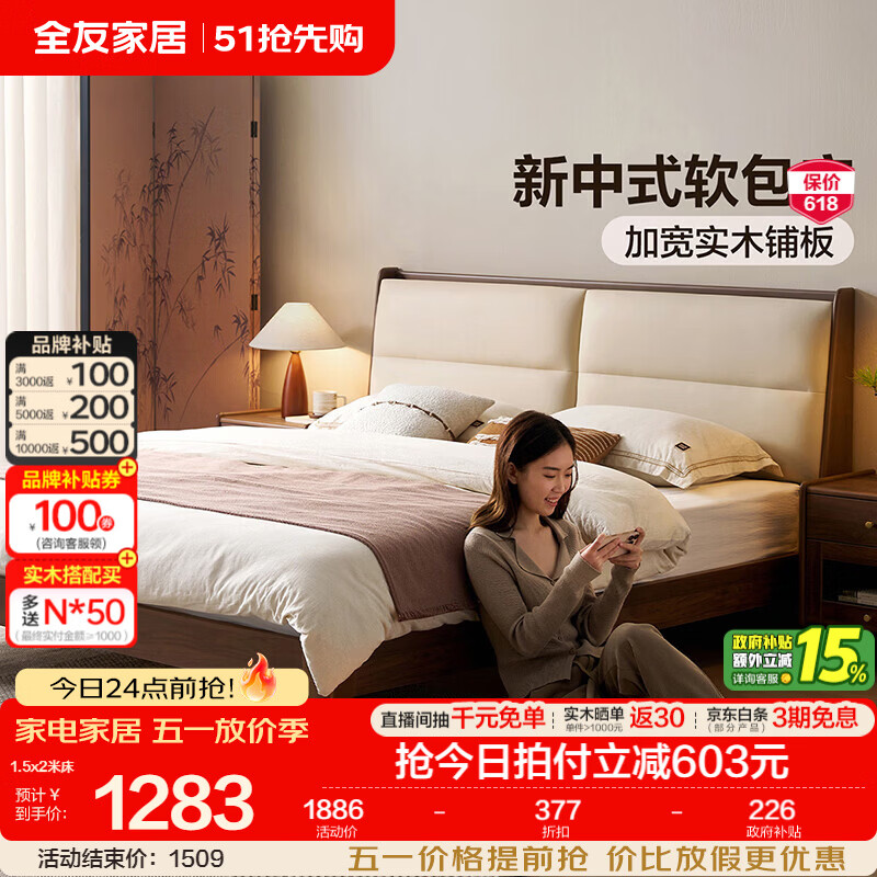 全友家居新中式皮艺软包床家用卧室高脚床双人大床家具小户型齐边床 【胡桃木色】高脚款 1.8米x2米 床