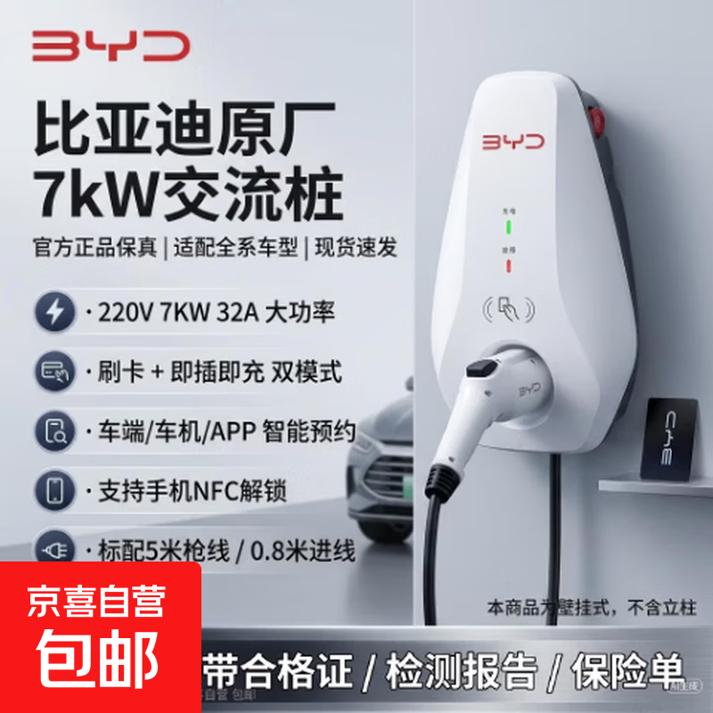 比亚迪充电桩7kw家用原装充电桩7kw 适用汉唐宋元秦海豹海豚小米五菱宏光mini 比亚迪第6代 比亚迪第六代7kw+7米枪 不含安装【自行安装不影响质保期限】