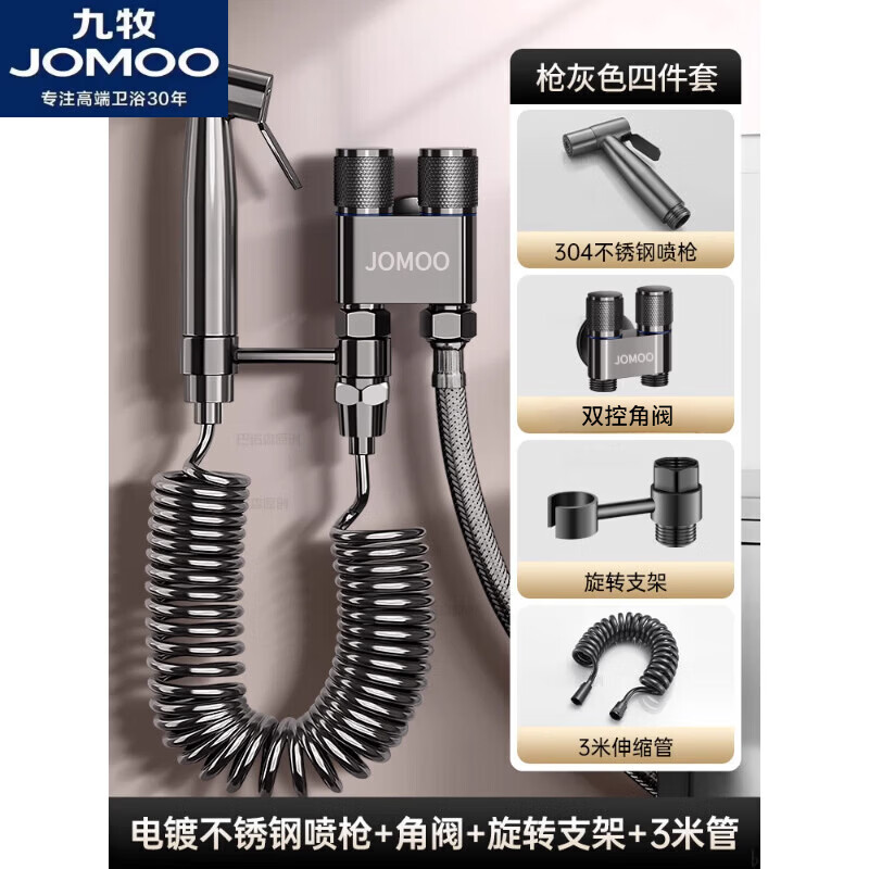 九牧（JOMOO）官方旗舰全铜马桶伴侣喷枪冲洗一进二出水龙头角阀水枪高压卫生间 旋转支架【灰色·按压喷枪】马桶伴侣3米伸缩管套装·