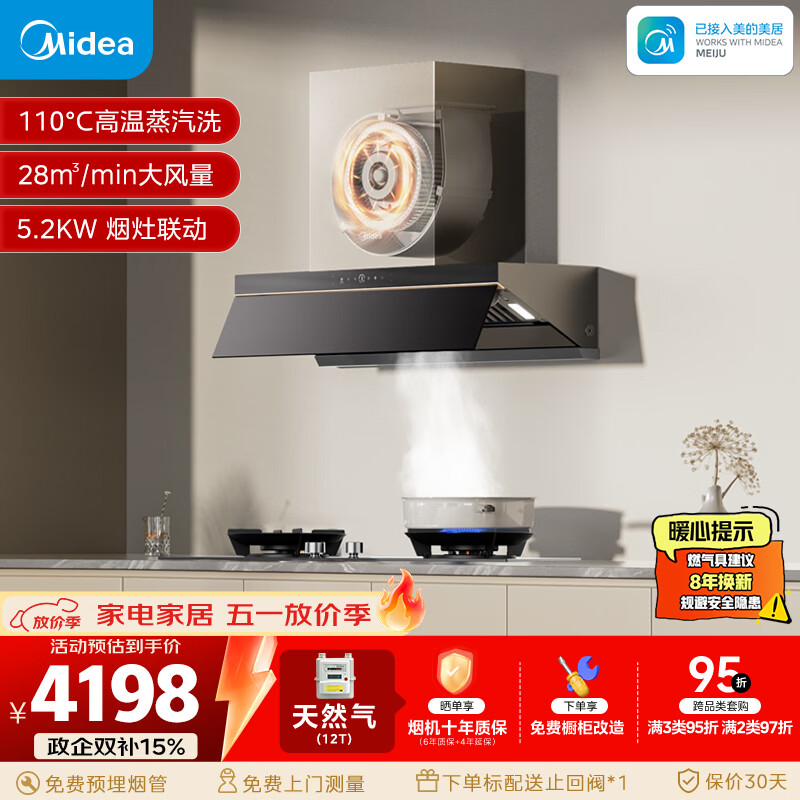 美的（Midea）【蒸汽洗AK7PRO】抽吸排油烟机顶侧一体28大吸力Q529L-M高热效燃气灶具烟灶以旧换新【套装商品】