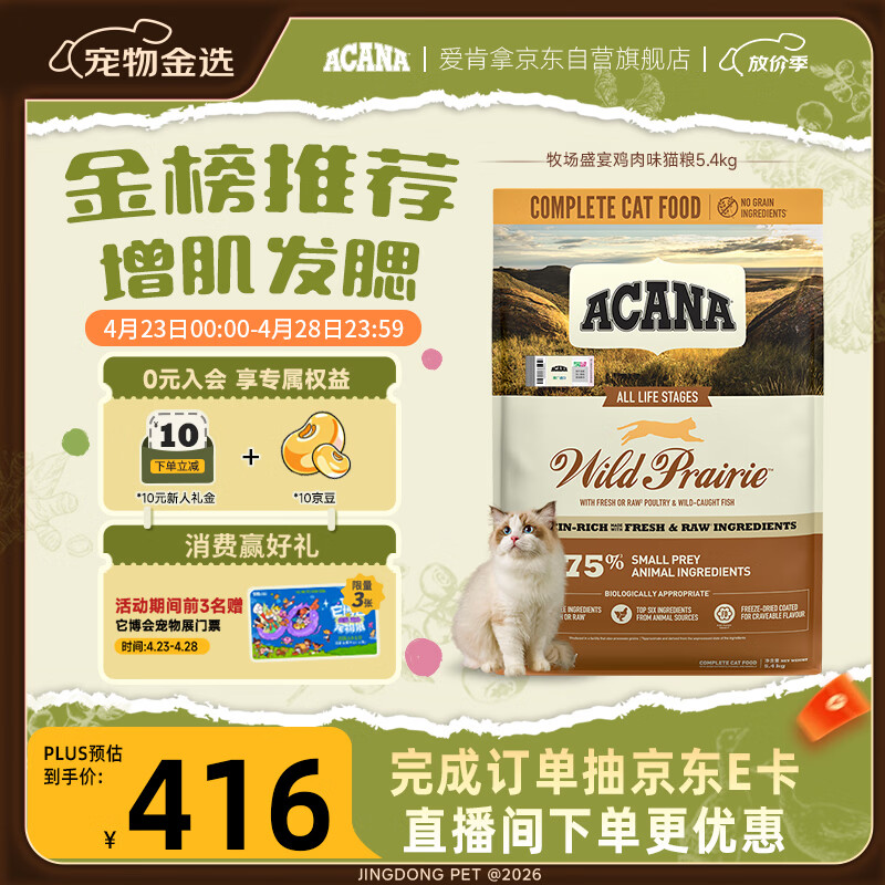 愛肯拿（ACANA）猫粮 牧场盛宴成猫幼猫粮 高蛋白无谷进口鸡肉粮5.4kg 效期27/1