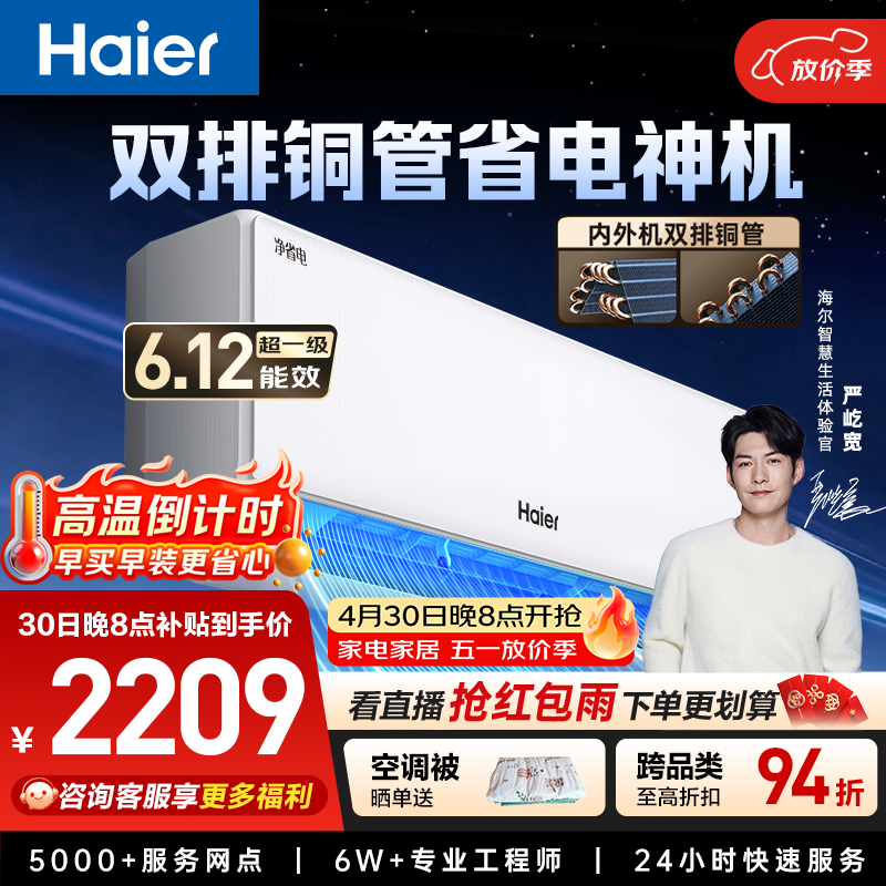 海尔空调 净省电plus大1.5匹挂机 新一级能效冷暖挂式 大双排纯铜管神机 国家补贴KFR-35GW/E1-1Plus