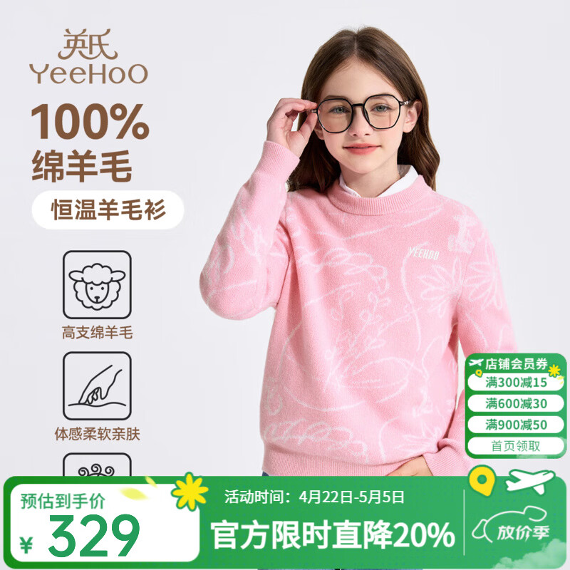 英氏（YEEHOO）儿童毛衣男女童羊毛针织衫冬季保暖100%棉羊毛圆领中大童装新品 线迹涂鸦-粉色 【100%绵羊毛】 110