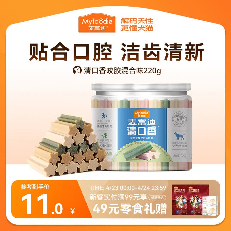 麦富迪 狗狗零食 清口香混合味220g成幼犬磨牙棒训练奖励洁齿宠物零食