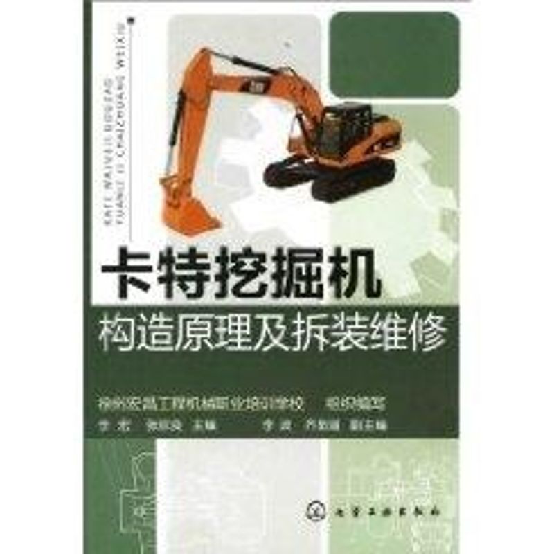 卡特挖掘机构造原理及拆装维修