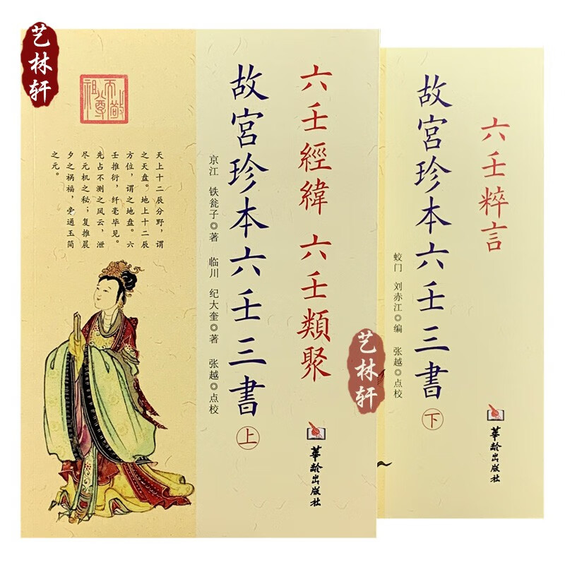 香草社 佐藤六龍 張耀文 出版目録 秘伝書 四柱推命 六壬 五行易 ☆新春 ...