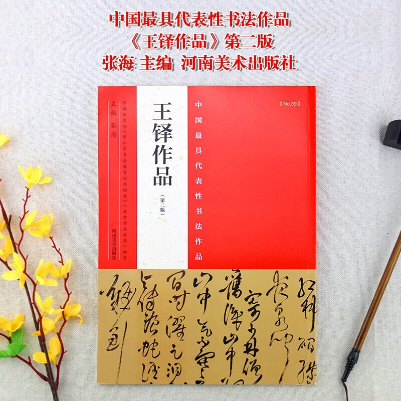 包邮 王铎作品 王铎书法条幅48幅王铎行书字帖王铎草书条幅王铎草书诗卷毛笔行草书法作品王铎尺牍墨迹书法条幅 河南美术