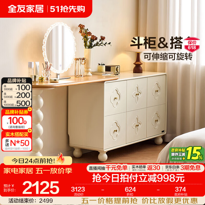 全友家居原木奶油风梳妆台斗柜一体卧室转角化妆桌家用收纳储物置物柜 【奶油白+原木色】储物柜+搭台+妆凳+妆镜