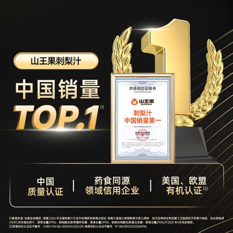 刺梨原汁纯果汁山王果多赐有机刺梨原汁天然饮品爆款刺梨汁 30ml*10袋*12盒