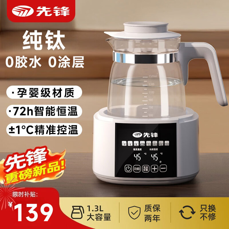 先锋恒温壶纯钛婴儿恒温水壶调奶器保温暖奶器宝宝泡奶机热水壶