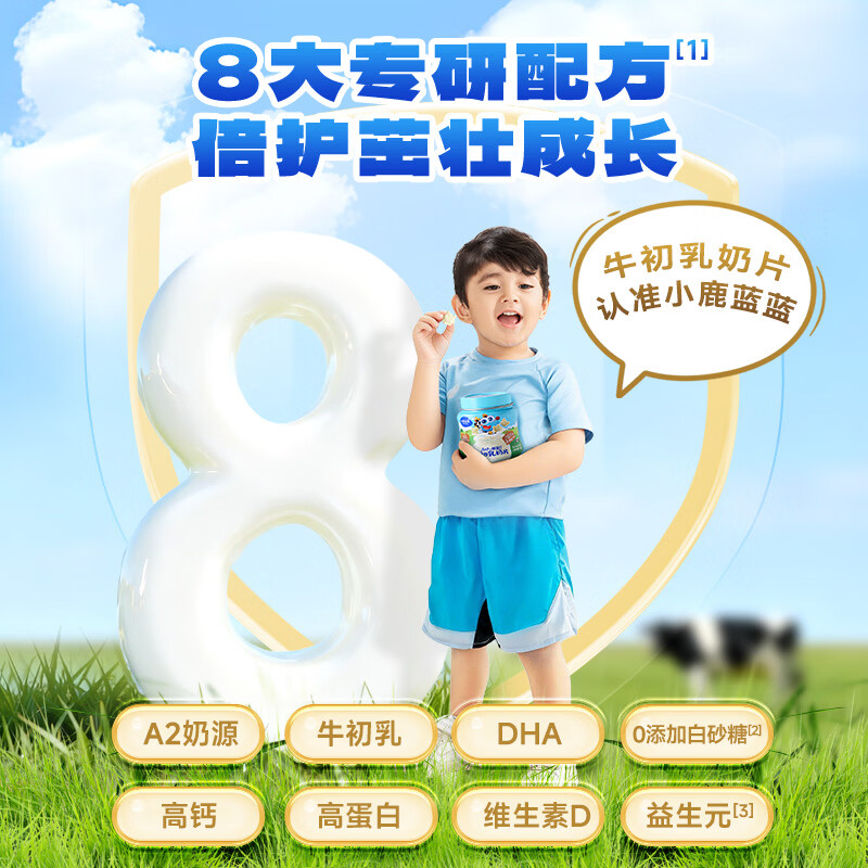 小鹿蓝蓝罐装高钙奶贝 酪蛋白牛初乳奶片 儿童营养零食 无添加白砂糖 【1罐超值装】高钙A2β-酪蛋白牛初乳奶片/80g