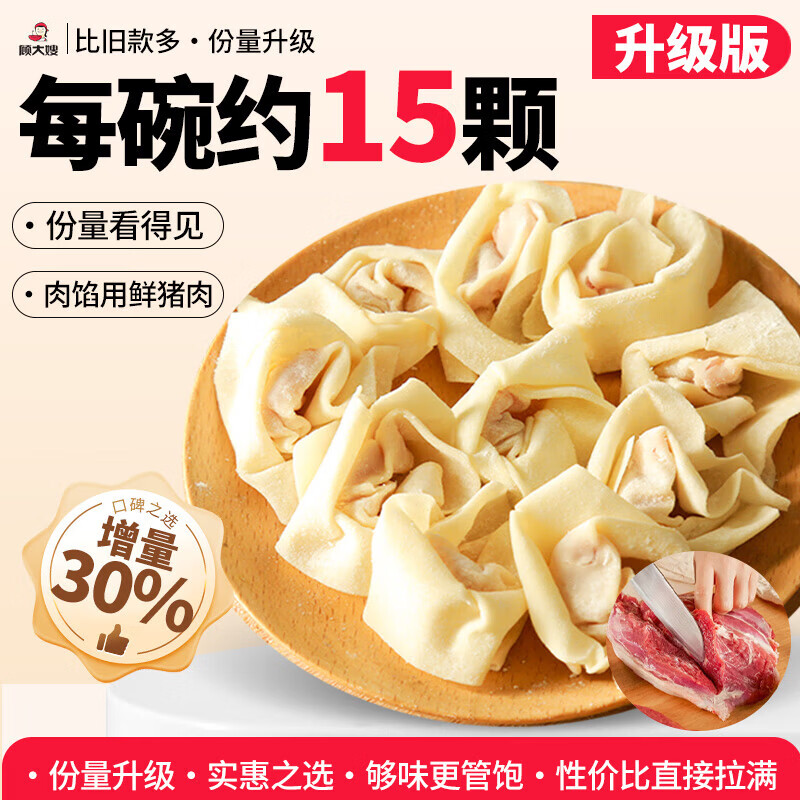 顾大嫂馄饨虾米清汤2盒 7.95元 - 线报酷