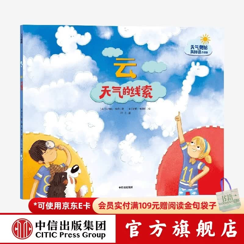 云 天气的线索（天气的奥秘我知道）【3-6岁】 贝琳达詹森 点读版和非点读版混发  儿童科普 中信出版社图书