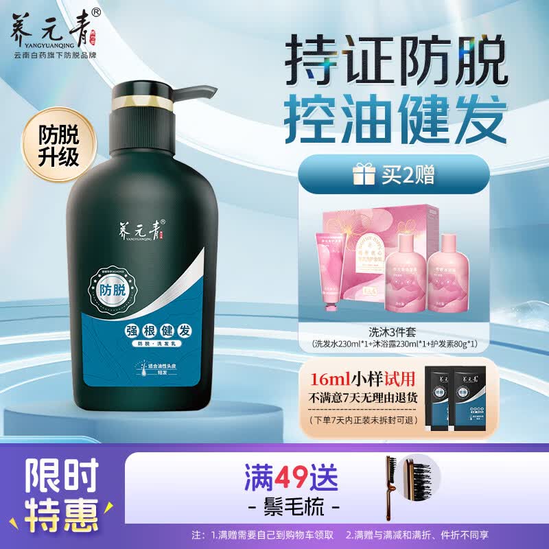 养元青洗发水云南白药男士清爽防脱强根健发洗头膏洗发露500ml
