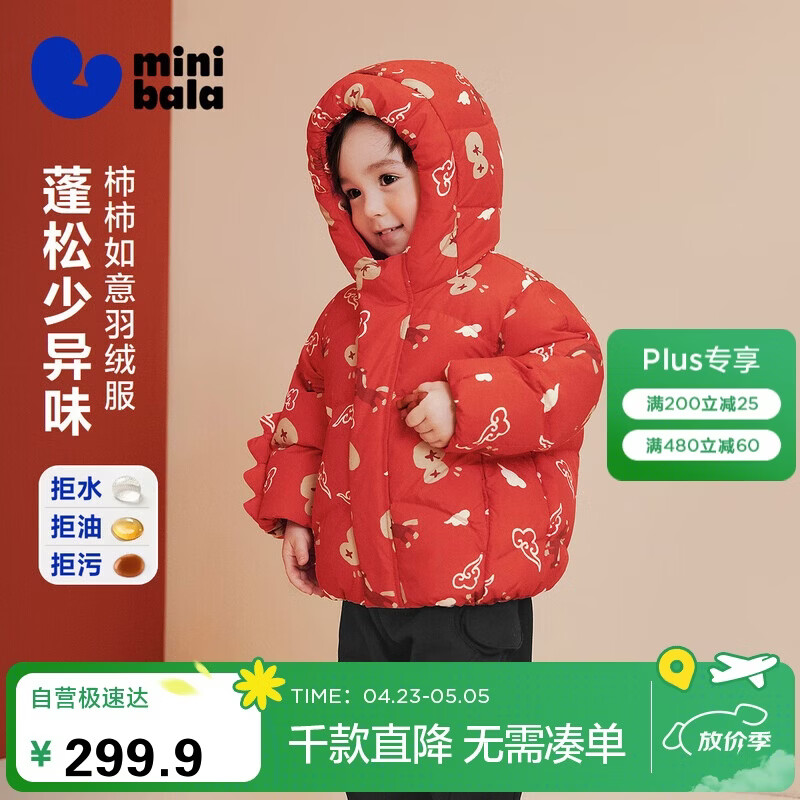 迷你巴拉（minibala）男女童宝宝新中式拒水连帽羽绒服儿童外套新年拜年马年2026新款