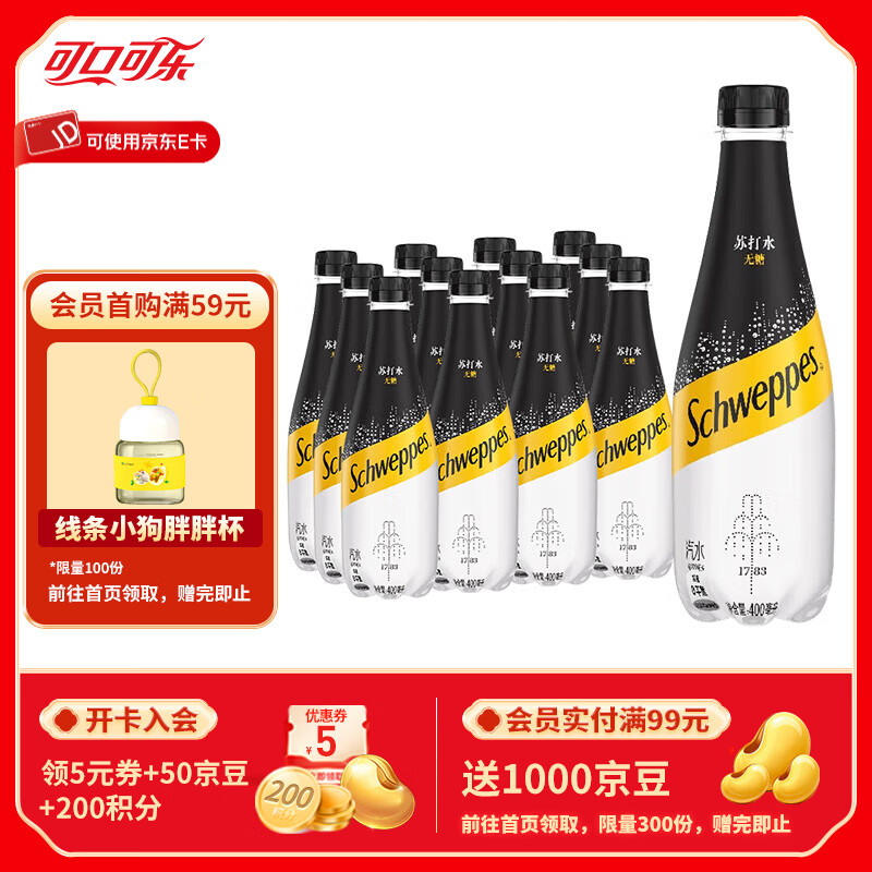 可口可乐（Coca-Cola）怡泉无糖零卡原味/柠檬/+c柠檬苏打水气泡水饮料400ml瓶 怡泉原味400ml*12瓶 无糖