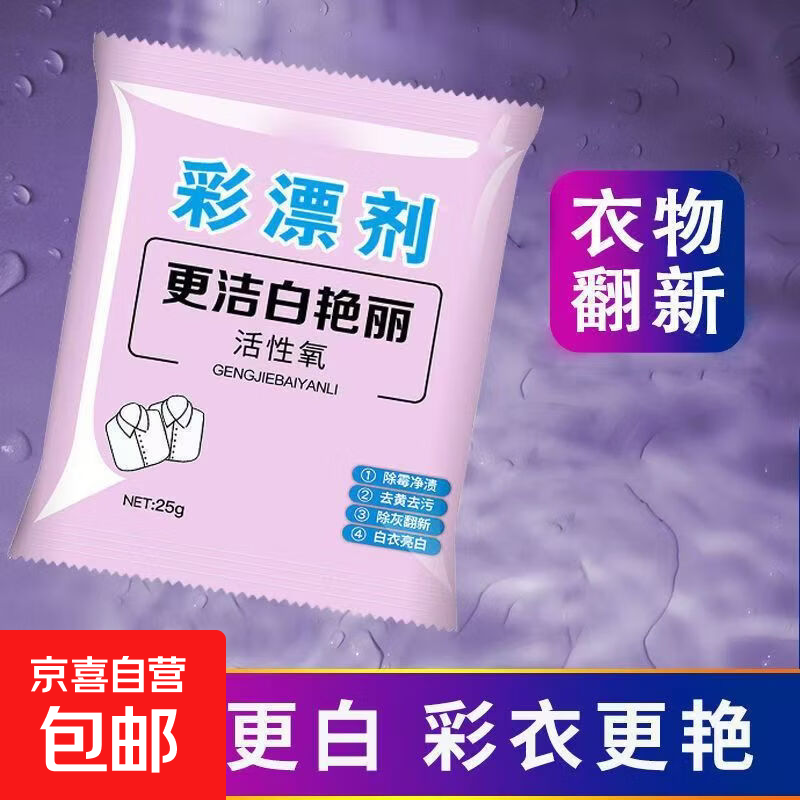 花香爆炸盐污渍去污衣服漂白去油增白增香全能型强力 25g体验装一袋