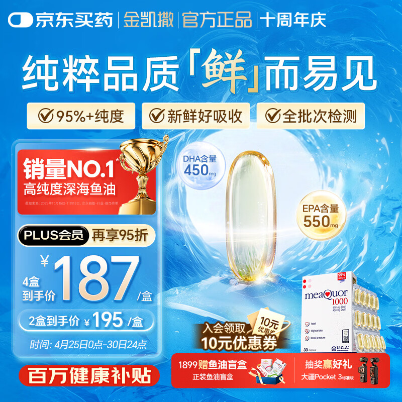 金凯撒95%~97%高纯度深海鱼油软胶囊omega-3成年人DHA+EPA非磷虾油 30粒