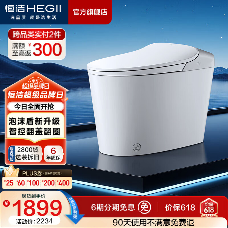 恒洁（HEGII）轻智能马桶轻云座611泡沫盾静音冲带水箱虹吸式家用坐便器包安装 【品质推荐】轻云座（智控翻盖款） 305坑距 （预留290-390mm） 