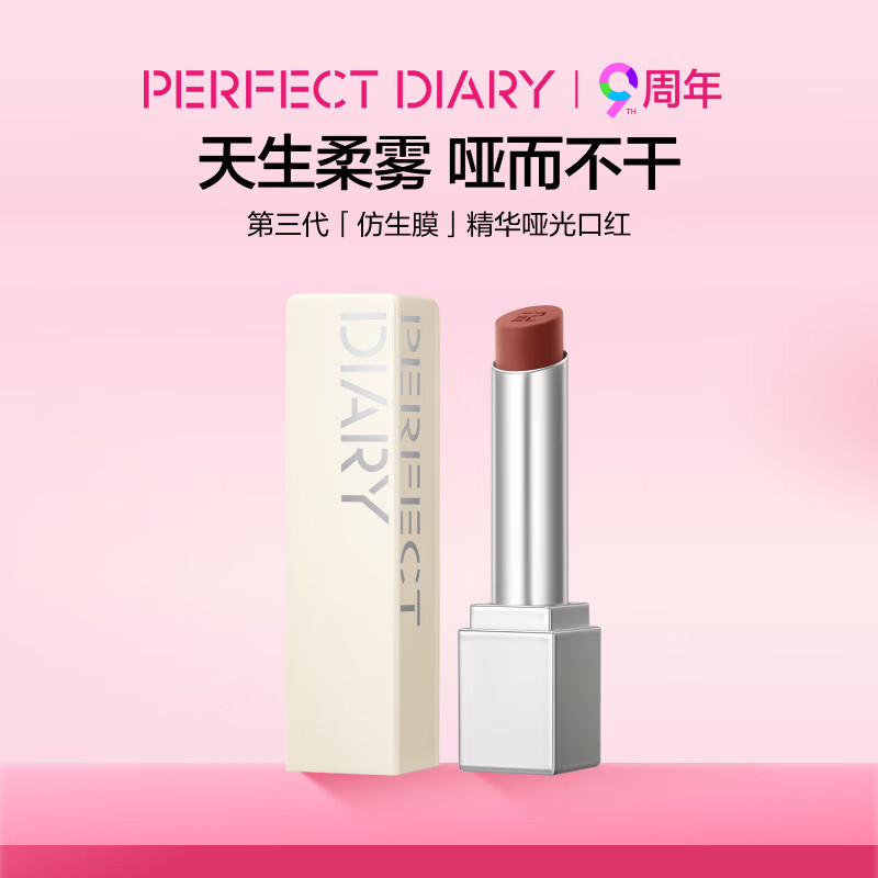 完美日记【何穗同款】第三代仿生膜哑光口红937柔雾不干母亲节礼物送妈妈