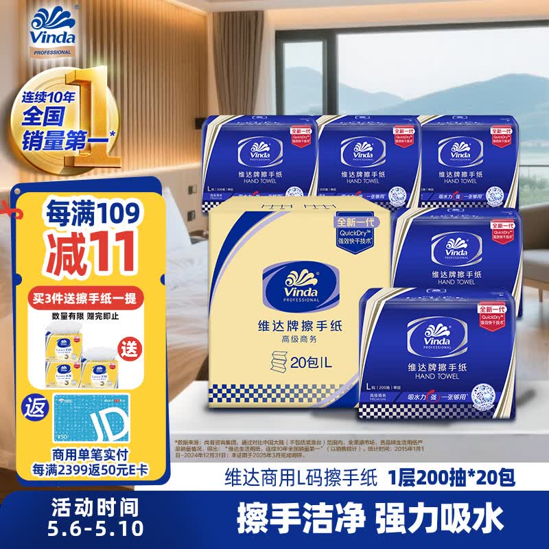 维达擦手纸1层200抽*20包 L码 商用纸巾酒店洗手间抽纸整箱VS2156