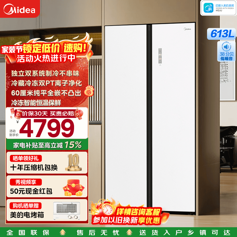美的（Midea）M60系列云朵643对开门双开门白色超薄纯平全嵌双系统变频家用电冰箱一级国家补贴 MR-643WUKGPZE冰釉白