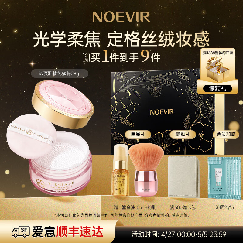 NOEVIR诺薇雅精纯养肤蜜粉柔焦散粉保湿控油定妆持久母亲节520生日礼物 【新年散粉礼盒】诺薇雅 蜜粉23g